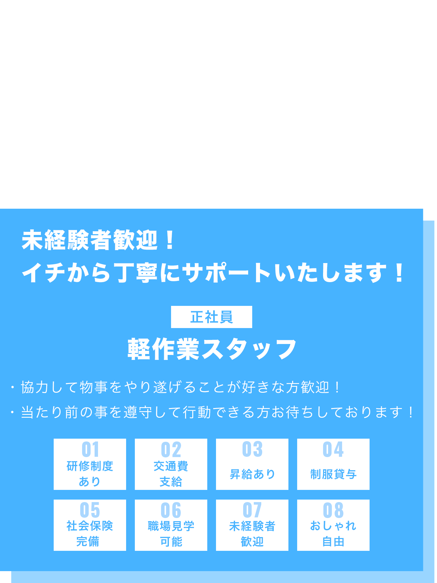 軽作業スタッフ（正社員）募集