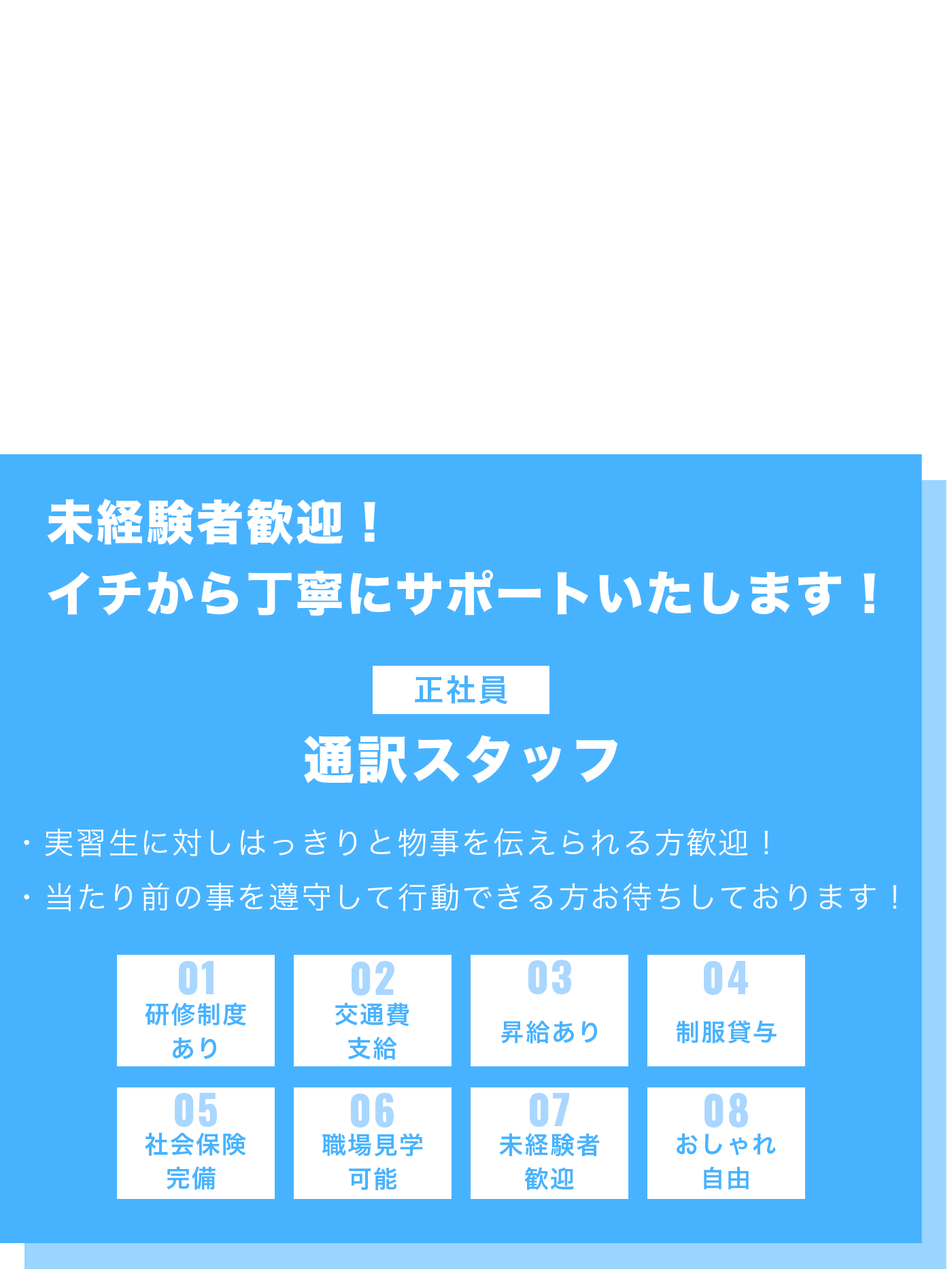 通訳スタッフ（正社員）募集